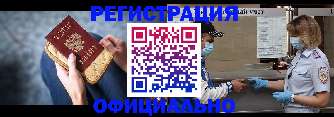 прописка 2025 в Инте