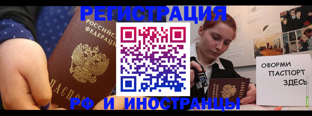 временная прописка в Инте